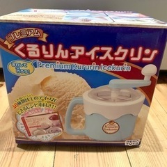 アイスクリームメーカー