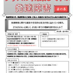 【2024年6月編】発達障害の方、発達障害のご家族・ご友人・同僚...
