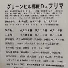 ６月16日呉市グリーンヒル郷原Deフリマ開催