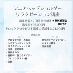 シニアに特化したヘッドショルダーリラクゼーション講座の画像