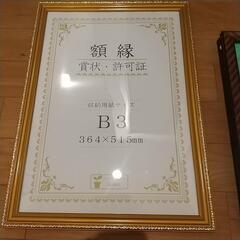 【予定者決定】額縁③