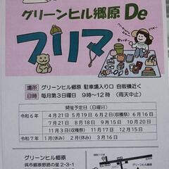 8月１８日 呉市グリーンヒル郷原Deフリマ開催