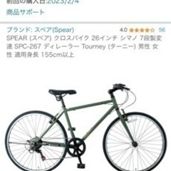 自転車 クロスバイク(26インチ)の画像