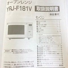 (交渉中)YAMAZENオーブンレンジの画像