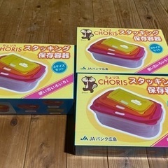 保存容器3つセット (未使用)(6\10まで)