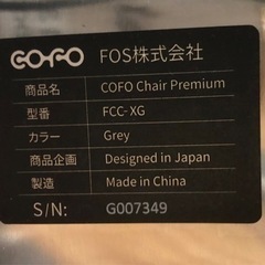 COFOのオフィスチェア COFO Chair Premiumが入荷しました！の画像