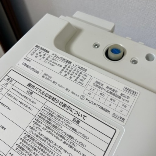 【値下げ】2021年式 アイリスオーヤマ ドラム式洗濯乾燥機 8kg CDK832