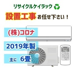 【主に6畳用】ふじみ野市でエアコン買うならケイラック！　2019年　CSH-U2219R　当社工事で6か月保証 設置工事もお任せください　朝霞市リサイクルショップ　GM53