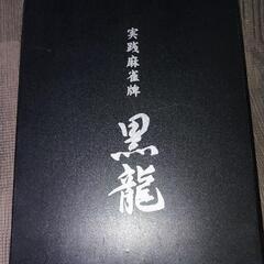 麻雀牌