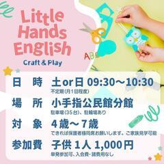 [所沢小手指] 子ども英語 + クラフトで遊ぼう！子ども英会話サ...