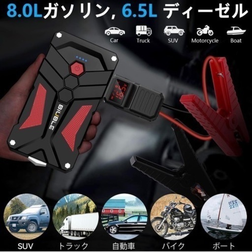 ジャンプスターター　21800mAh 6.5Lディーゼル車対応　モバイルバッテリー 機能　21V車用