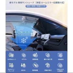 サンシェード 2024年改良 傘型 車用パラソル 日除け 遮光 遮熱 取付簡単の画像