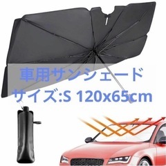 サンシェード 2024年改良 傘型 車用パラソル 日除け 遮光 ...