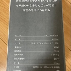 フードプロセッサーの画像