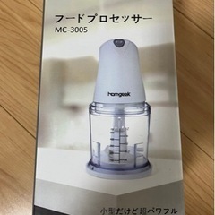 フードプロセッサー