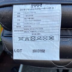 NITORI ニトリ 三つ折りマットレス クルー４（ハード・かため）ダブルサイズの画像