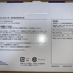 【新品未開封】Amazon価格現在10600円 PS4 純正コントローラーの画像