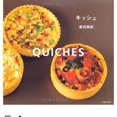 【料理レシピ本】「お惣菜ケーキ」「キッシュ」の画像