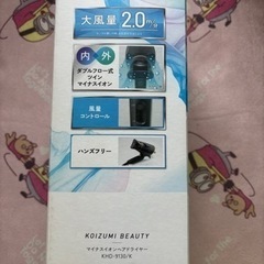 KOIZUMI コイズミ マイナスイオンヘアドライヤー KHD-9130/Kの画像