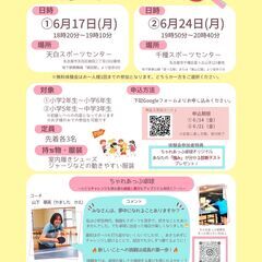 ★6/17名古屋市天白★はじめてでも大丈夫!卓球無料体験会【小2～小6向け】の画像