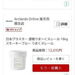 漆喰　うまーくヌレール　スモーキーブルー