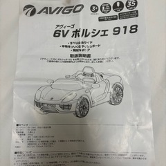 アヴィーゴ6Vポルシェ918
の画像