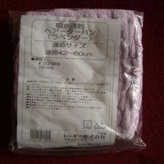 新品のヘアターバンですの画像