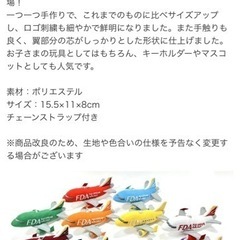 【新品未使用】フジドリームエアライン　新飛行機ぬいぐるみの画像