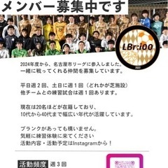 名古屋の社会人サッカー★メンバー募集★週3活動 - 名古屋市