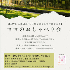 ママのおしゃべり会@東横線・目黒線・多摩川線沿線