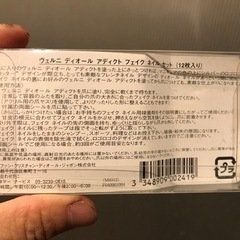 ディオール　ネイルセットの画像