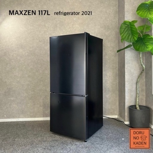 ☑︎ご成約済み MAXZEN 一人暮らし冷蔵庫 117L✨ ガンメタブラック 2021年製⭕️