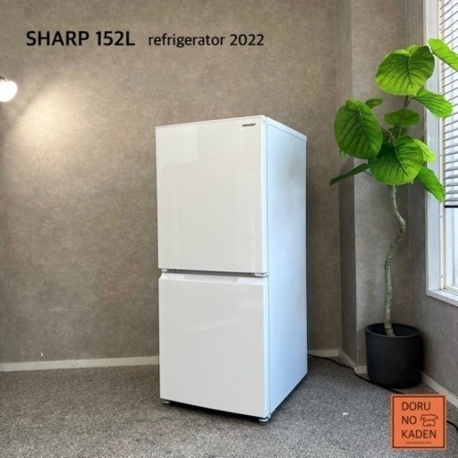 ☑︎ご成約済み SHARP 一人暮らし冷蔵庫 152L✨ 2022年製⭕️