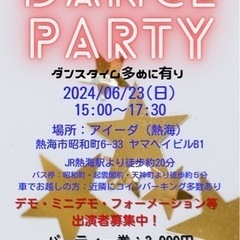 6月23日(日)熱海で社交ダンスパーティー開催します