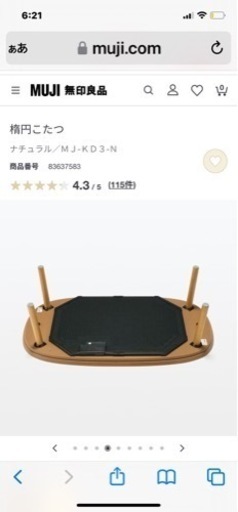 未使用無印良品
こたつとこたつ布団