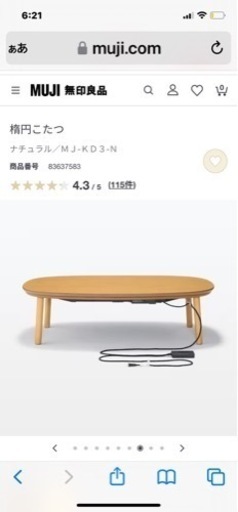 未使用無印良品
こたつとこたつ布団