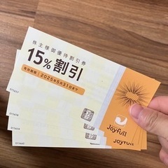 ジョイフルの優待券