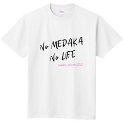 Tシャツ　オリジナル　メダ活　めだか活動　