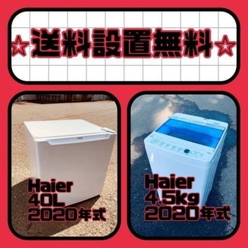 送料設置無料❗️⭐️限界価格に挑戦⭐️冷蔵庫/洗濯機の今回限りの激安2点セット♪