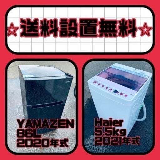送料設置無料❗️新生活応援セール⭐️初期費用を限界まで抑えた冷蔵庫/洗濯機セット