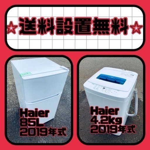 スペシャルプライス‼️しかも送料設置無料⭐️大特価⭐️冷蔵庫/洗濯機の2点セット♪