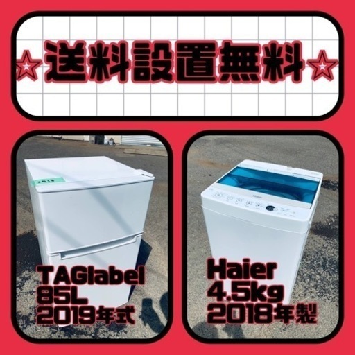 ⭐️緊急企画⭐️送料設置無料❗️早い者勝ち❗️現品限り❗️冷蔵庫/洗濯機の2点セット♪