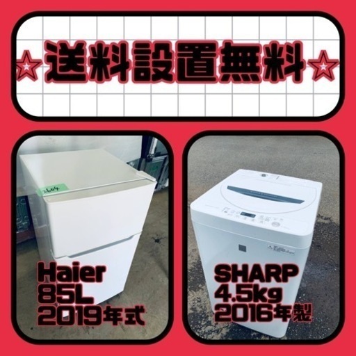 大特価‼️送料・設置無料❗️冷蔵庫\u0026洗濯機の2点セット