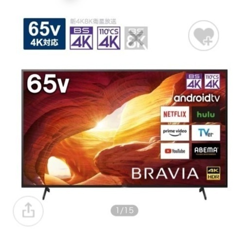 液晶テレビ BRAVIA(ブラビア) KJ-65X8000H [65V型 /Bluetooth対応 /4K対応 /BS・CS 4Kチューナー内蔵 /YouTube対応]