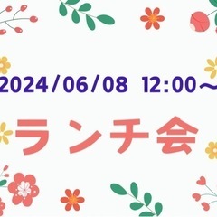 🌸ふくおか西区〜ランチ会🤗🍽️