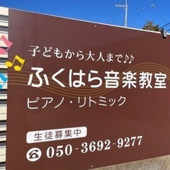 【ピアノ・リトミック】🎹『音楽を楽しむ』を大切に子どもから大人までの画像