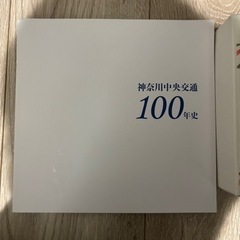 神奈中バス100周年記念品の画像