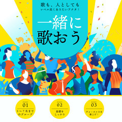 ヴォーカルグループレッスンメンバー募集