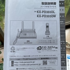 【お取引完了募集終了です】
Panasonic パーソナルファックス一式　おたっくす　子機、取説、替インクリボン付の画像