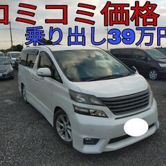 h22年、ヴェルファイア！2.4Zプラチナ！車検短いため格安！